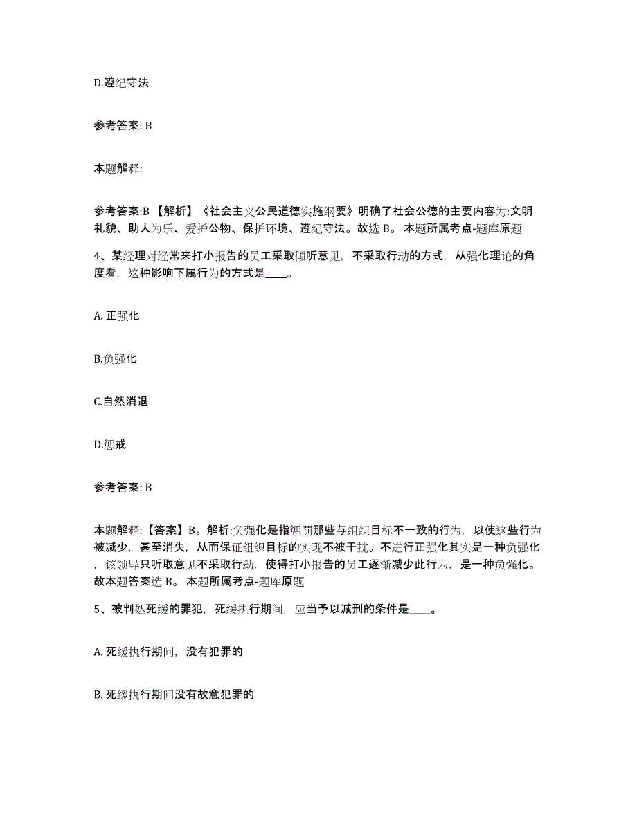 备考2025甘肃省白银市靖远县网格员招聘题库附答案（基础题）_第2页