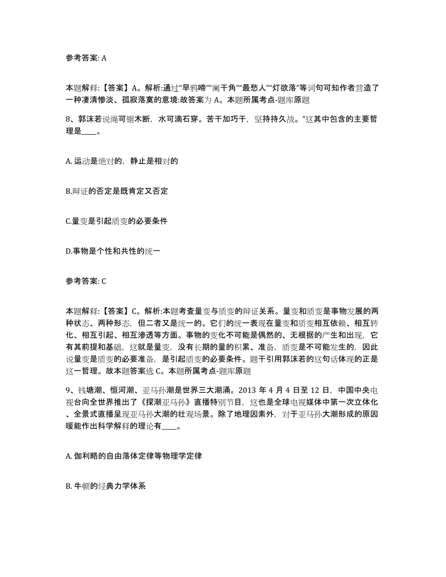 备考2025甘肃省白银市靖远县网格员招聘题库附答案（基础题）_第4页