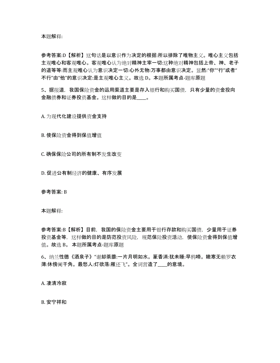 备考2025甘肃省天水市甘谷县网格员招聘自我提分评估(附答案)_第3页