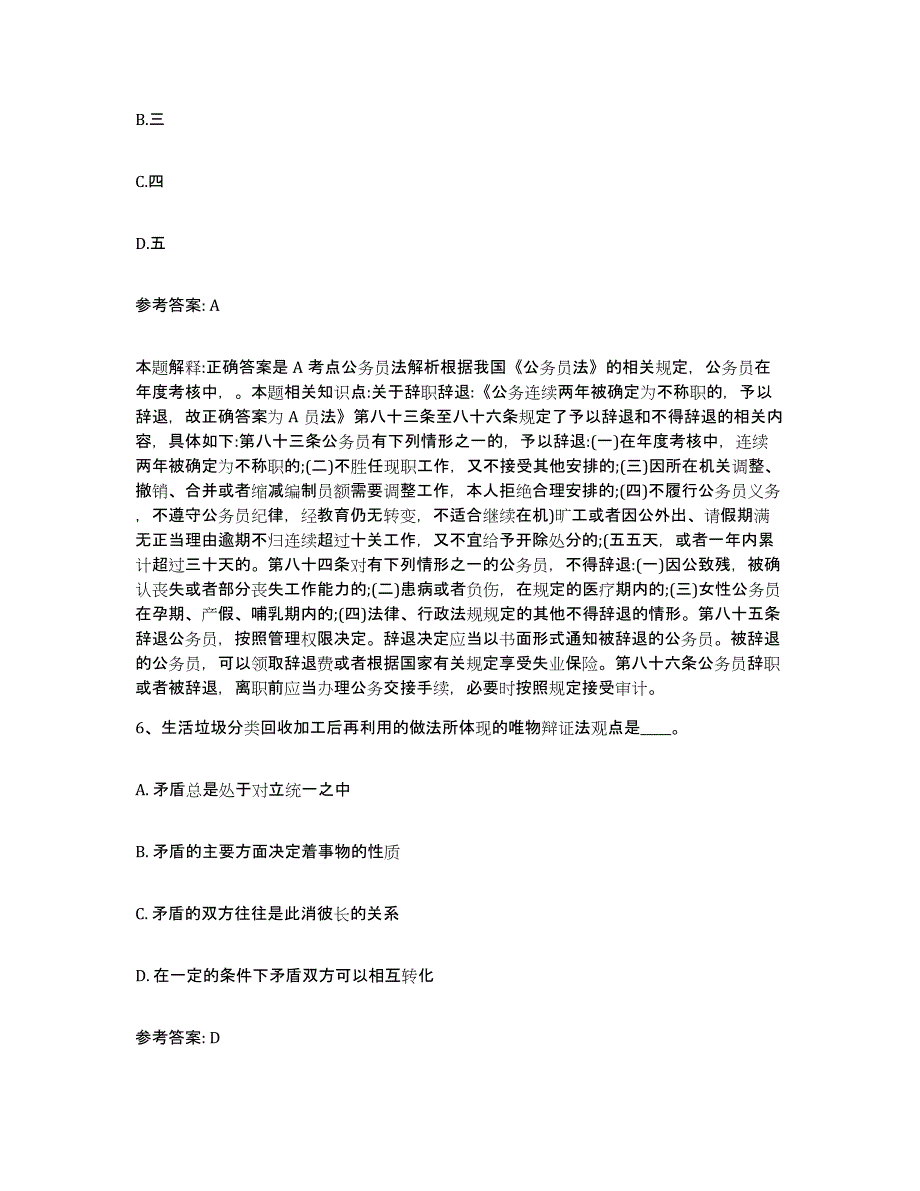 备考2025辽宁省大连市网格员招聘自我检测试卷A卷附答案_第3页