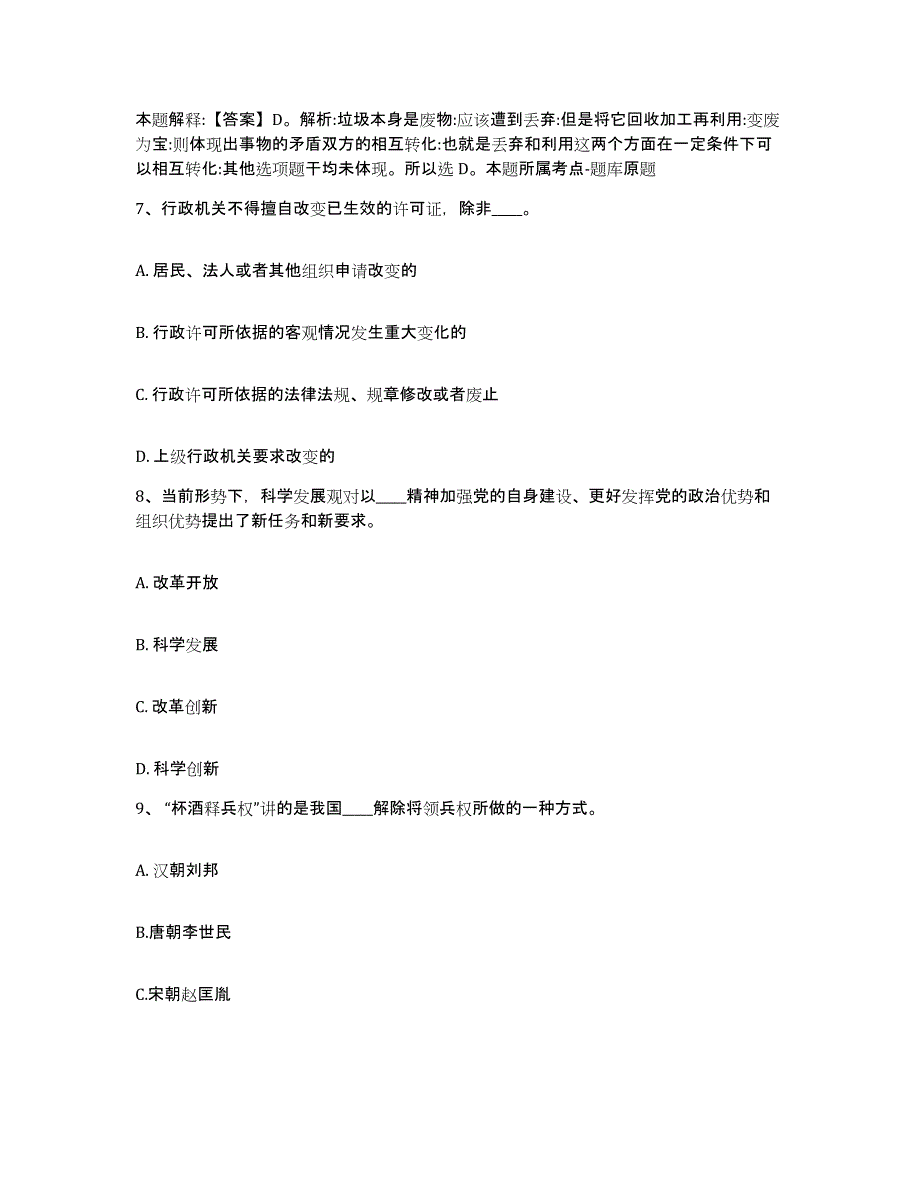 备考2025辽宁省大连市网格员招聘自我检测试卷A卷附答案_第4页