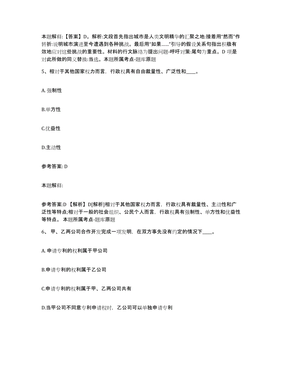 备考2025陕西省网格员招聘综合练习试卷B卷附答案_第3页