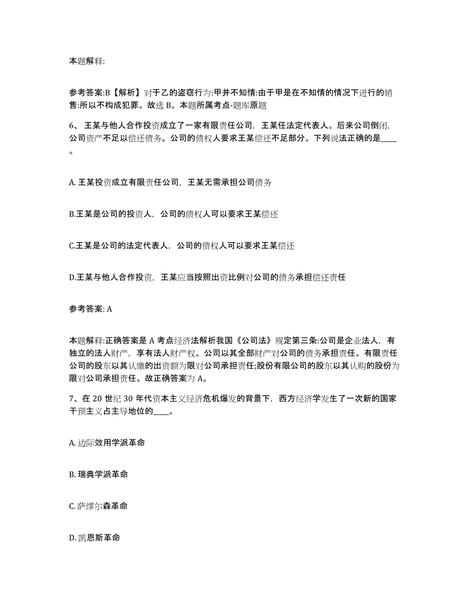 备考2025辽宁省辽阳市太子河区网格员招聘模考模拟试题(全优)_第4页