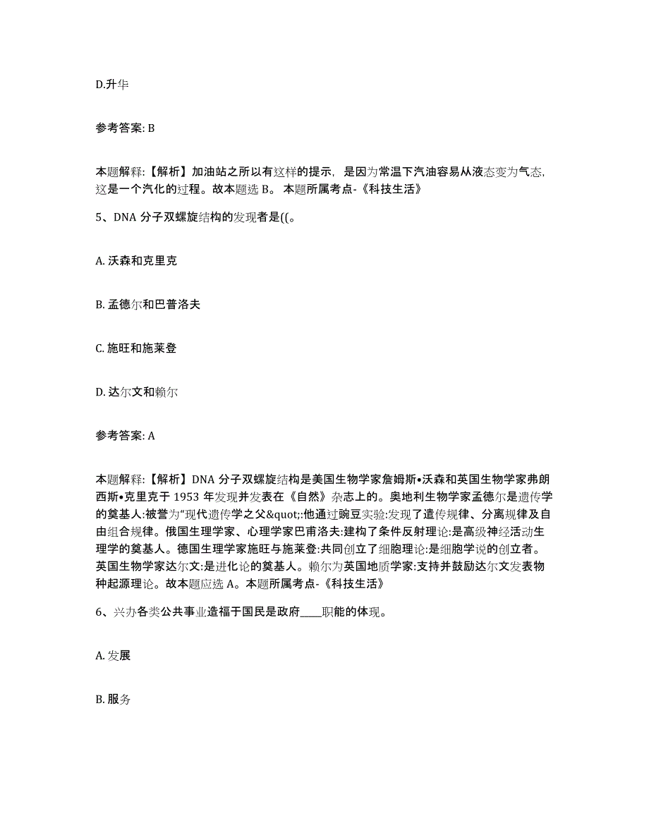 备考2025湖北省武汉市汉阳区网格员招聘自我提分评估(附答案)_第3页