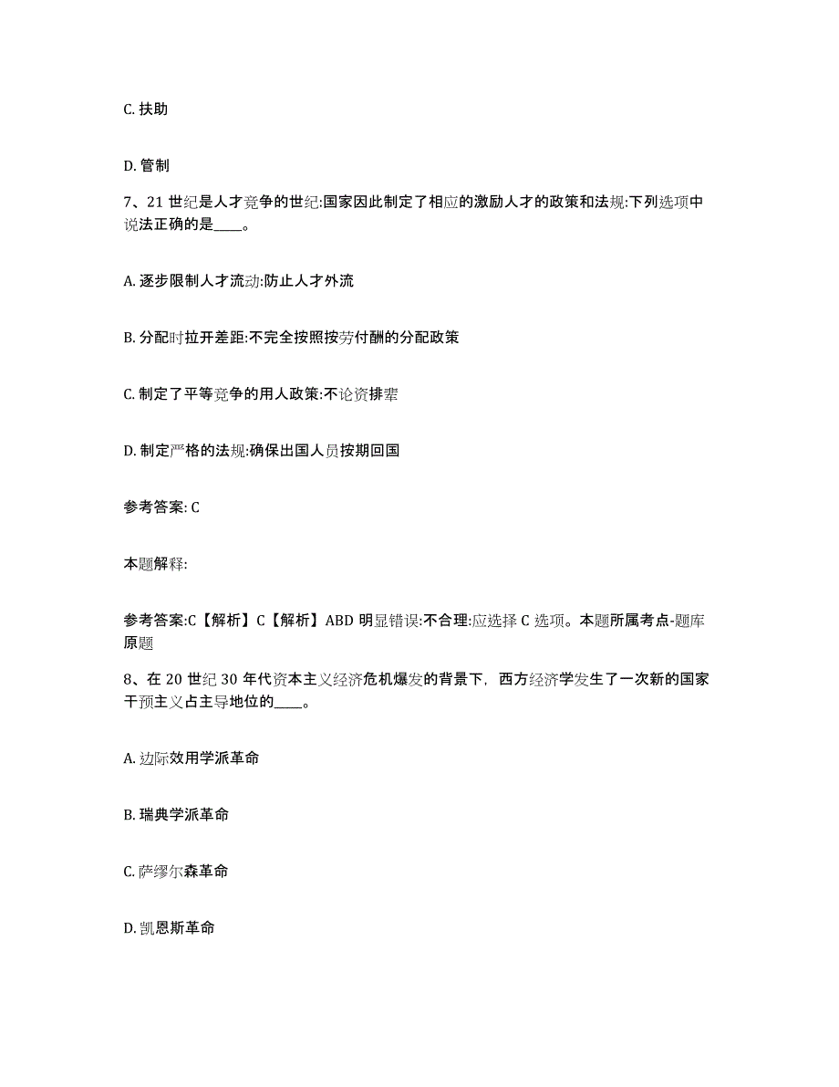 备考2025湖北省武汉市汉阳区网格员招聘自我提分评估(附答案)_第4页