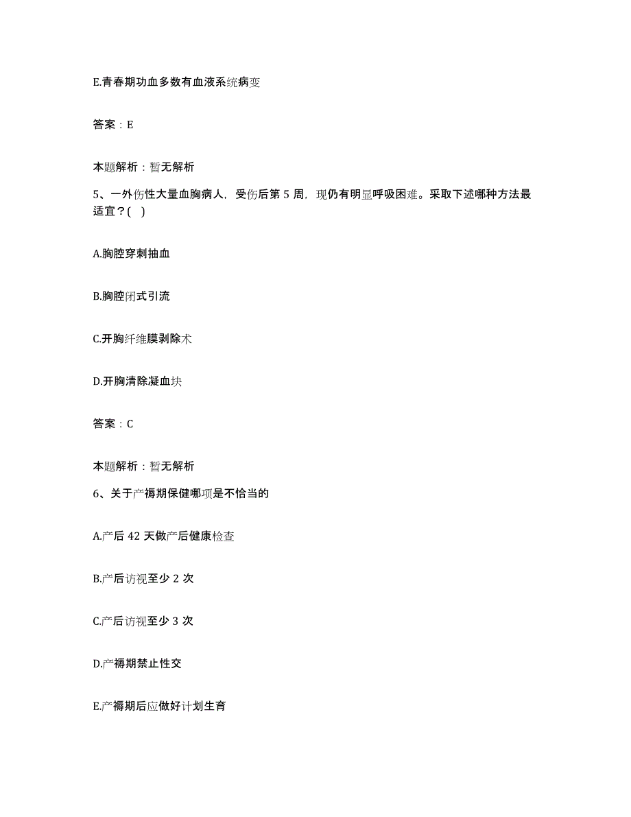 备考2025广东省广州市花都区新华镇医院合同制护理人员招聘高分通关题库A4可打印版_第3页