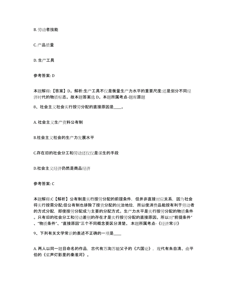 备考2025黑龙江省齐齐哈尔市依安县网格员招聘自我检测试卷A卷附答案_第4页