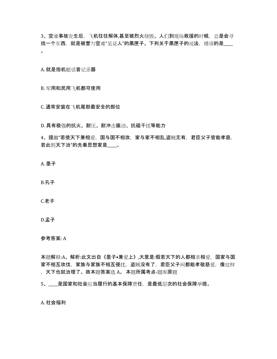 备考2025黑龙江省齐齐哈尔市梅里斯达斡尔族区网格员招聘真题附答案_第2页