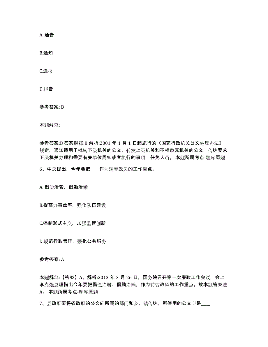 备考2025贵州省黔南布依族苗族自治州三都水族自治县网格员招聘题库及答案_第3页