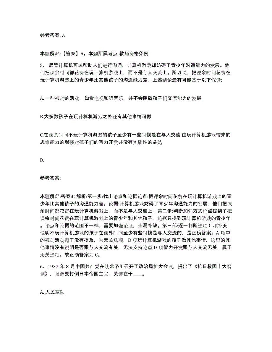 备考2025贵州省贵阳市花溪区网格员招聘过关检测试卷A卷附答案_第3页