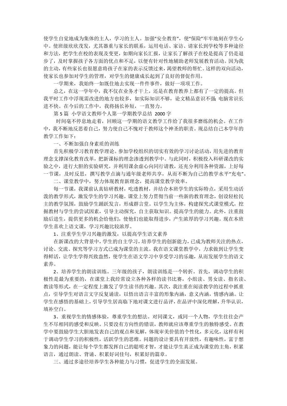 小学语文教师教学工作总结（十五篇）_第5页