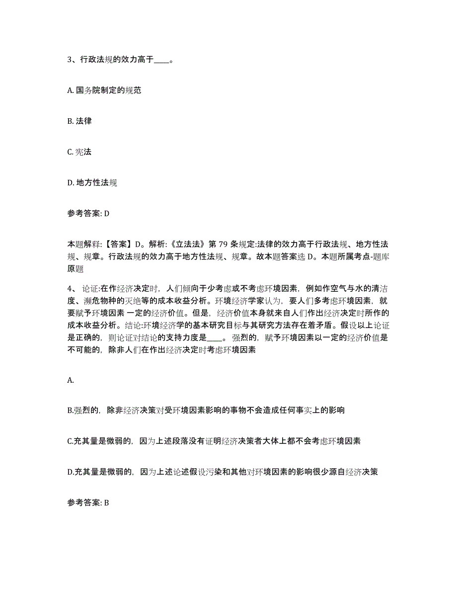 备考2025陕西省铜川市宜君县网格员招聘自我检测试卷B卷附答案_第2页