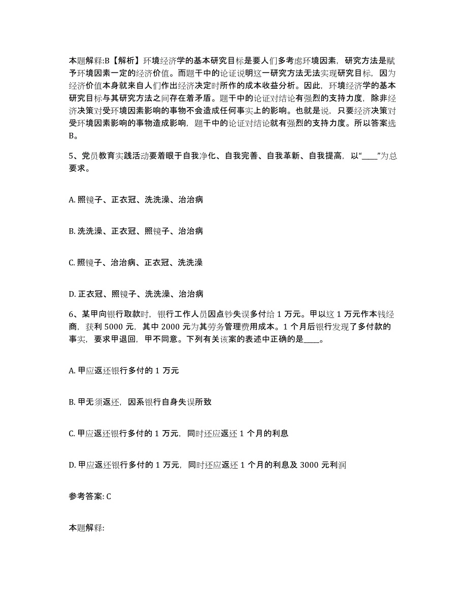 备考2025陕西省铜川市宜君县网格员招聘自我检测试卷B卷附答案_第3页