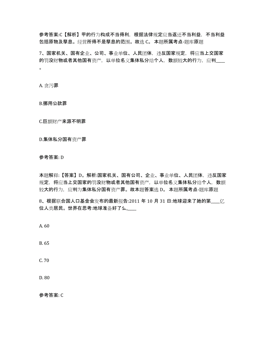 备考2025陕西省铜川市宜君县网格员招聘自我检测试卷B卷附答案_第4页