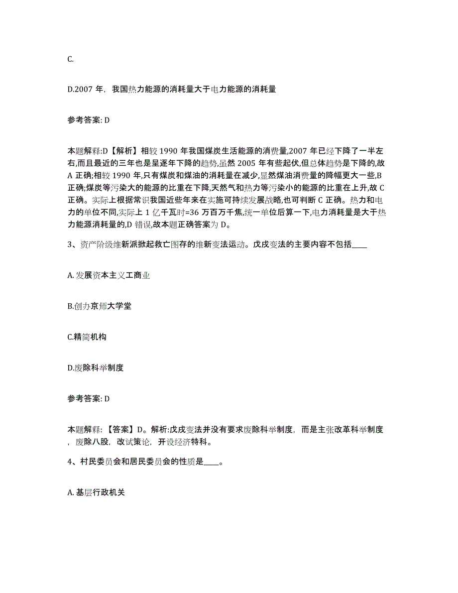 备考2025青海省西宁市城北区网格员招聘能力提升试卷B卷附答案_第2页