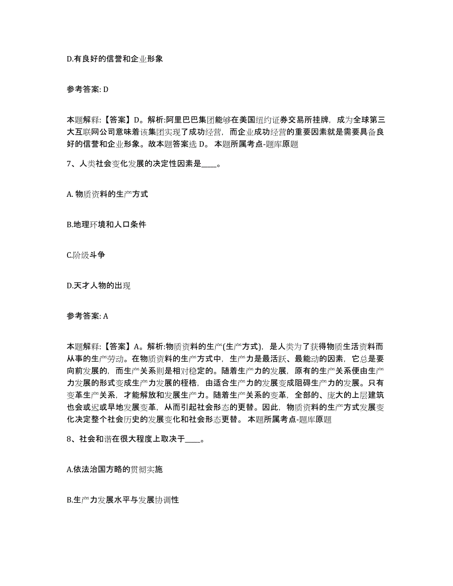 备考2025青海省西宁市城北区网格员招聘能力提升试卷B卷附答案_第4页