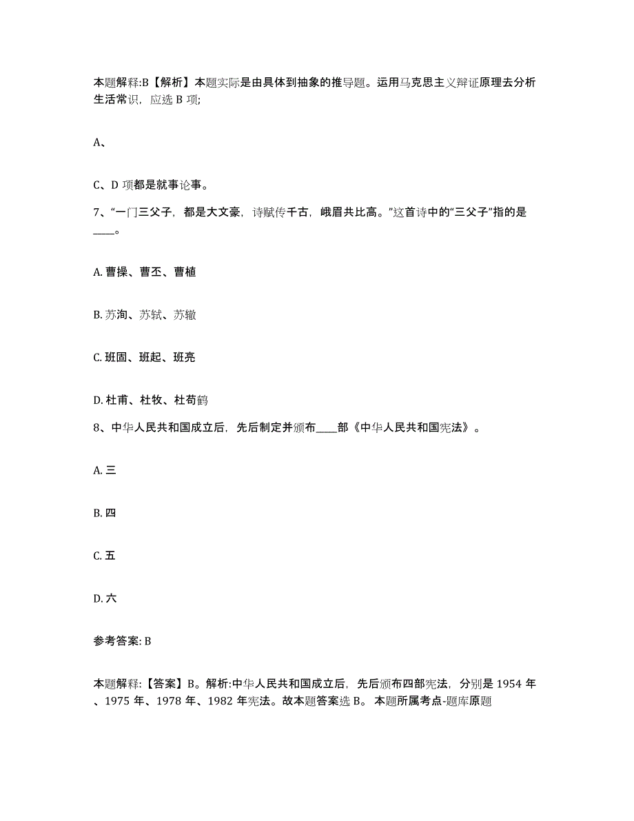 备考2025湖南省永州市宁远县网格员招聘能力提升试卷A卷附答案_第4页