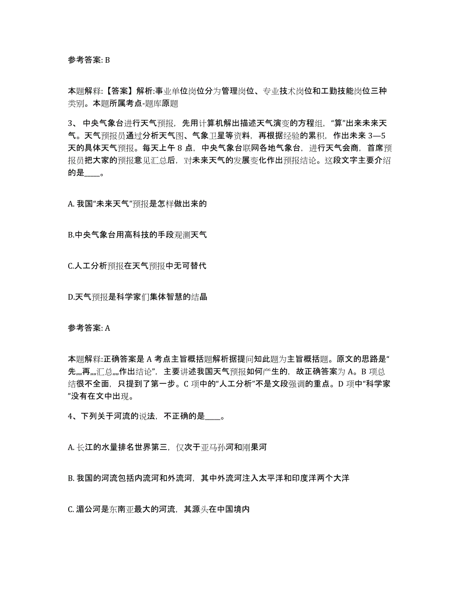 备考2025陕西省宝鸡市金台区网格员招聘考前自测题及答案_第2页