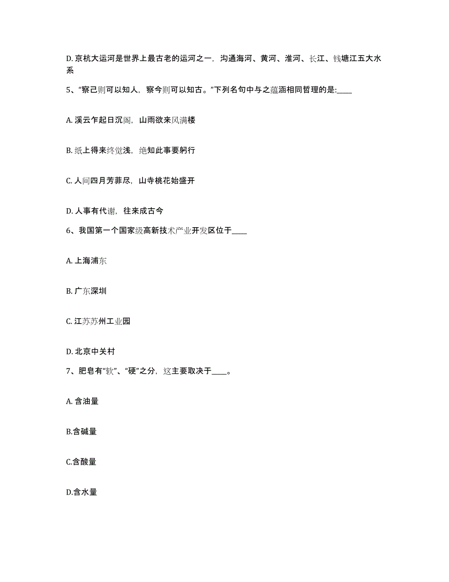 备考2025陕西省宝鸡市金台区网格员招聘考前自测题及答案_第3页