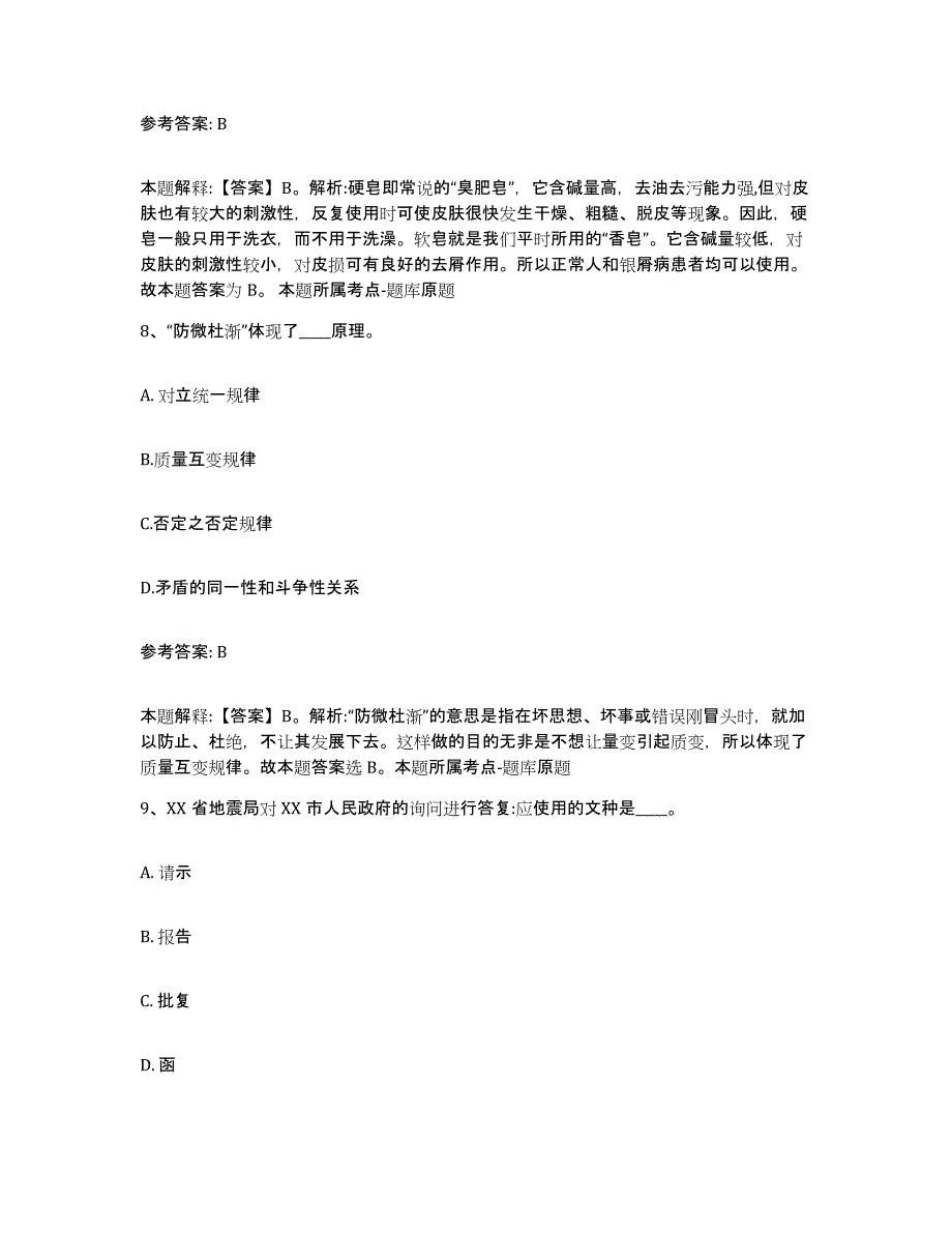 备考2025陕西省宝鸡市金台区网格员招聘考前自测题及答案_第4页