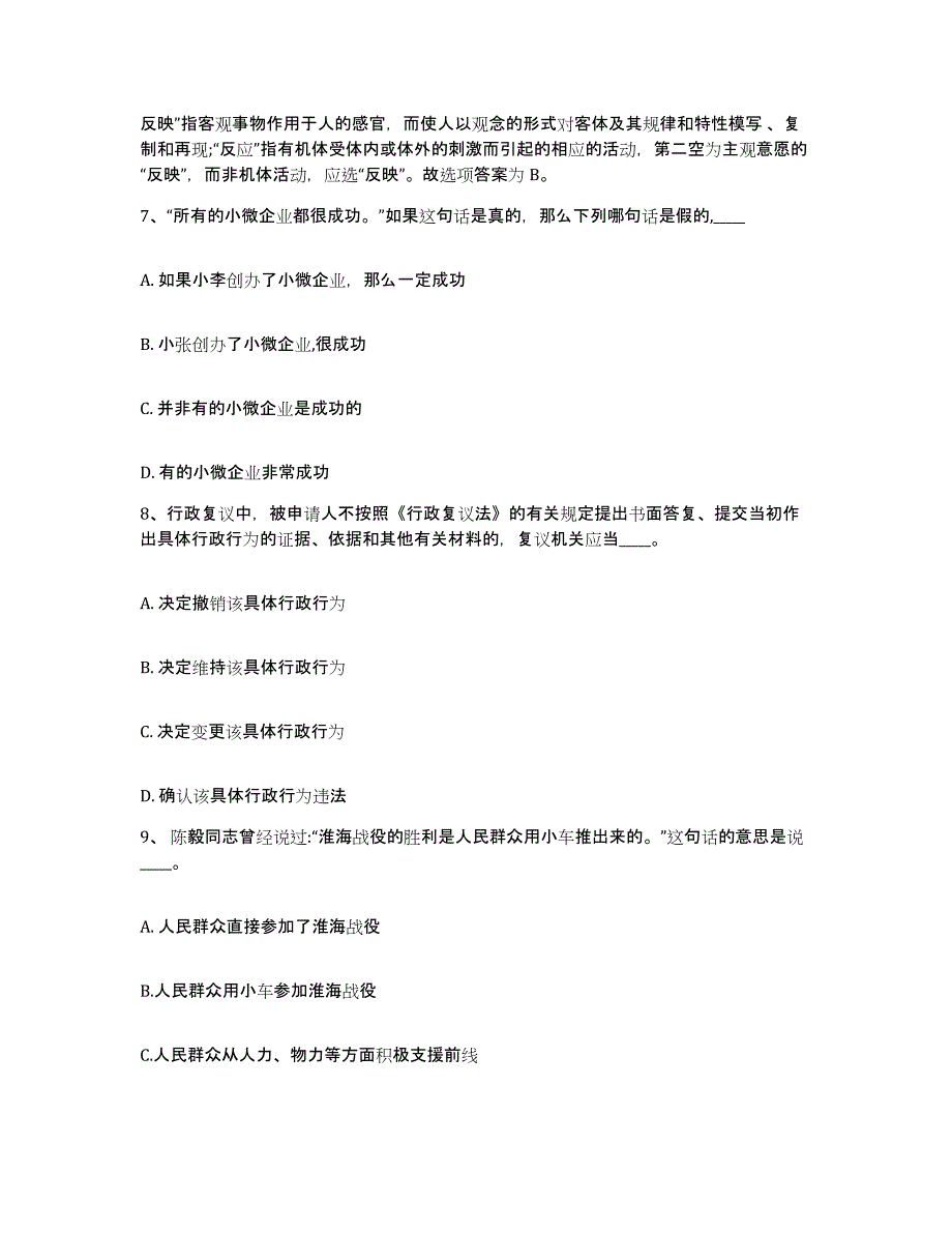 备考2025黑龙江省牡丹江市东安区网格员招聘考前冲刺模拟试卷A卷含答案_第4页