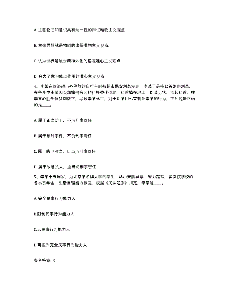 备考2025青海省黄南藏族自治州同仁县网格员招聘真题练习试卷B卷附答案_第2页