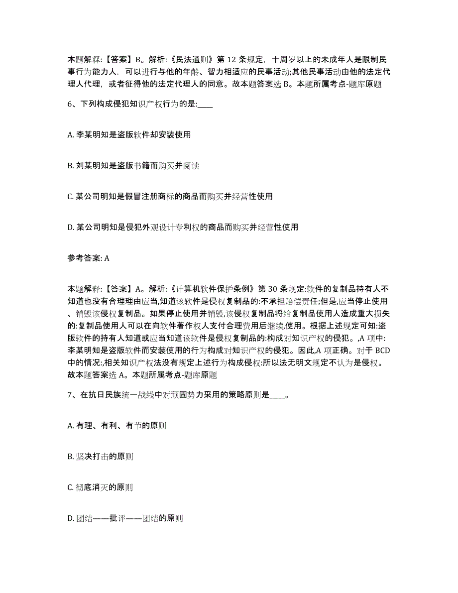 备考2025青海省黄南藏族自治州同仁县网格员招聘真题练习试卷B卷附答案_第3页