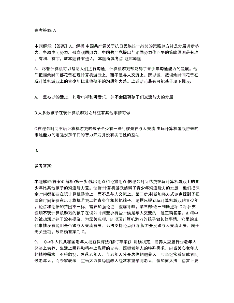 备考2025青海省黄南藏族自治州同仁县网格员招聘真题练习试卷B卷附答案_第4页