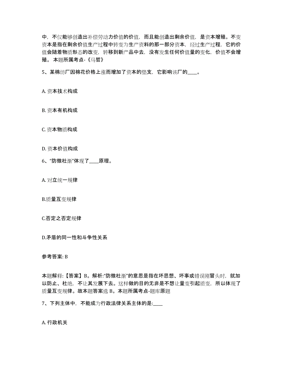 备考2025陕西省西安市灞桥区网格员招聘全真模拟考试试卷B卷含答案_第3页