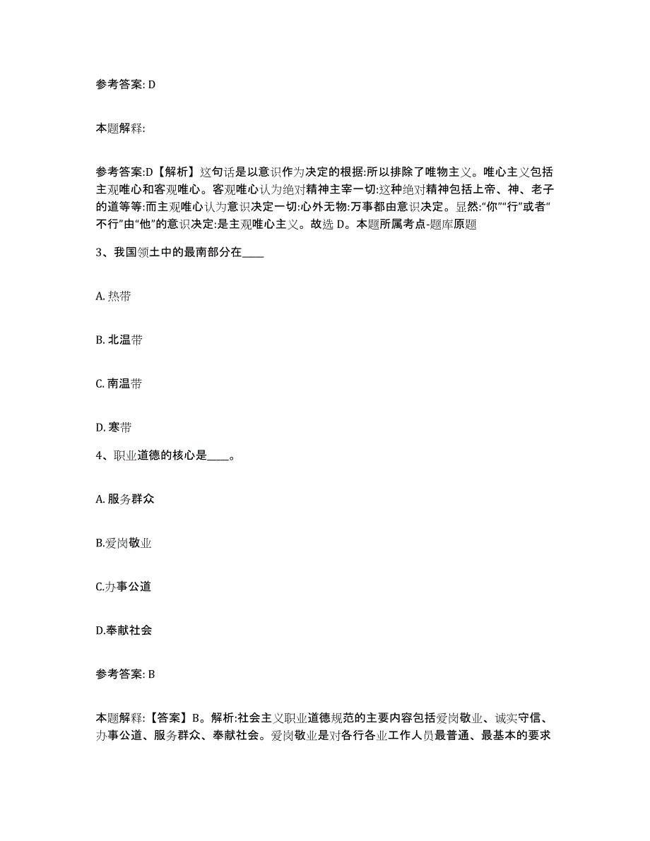 备考2025辽宁省辽阳市太子河区网格员招聘真题附答案_第2页