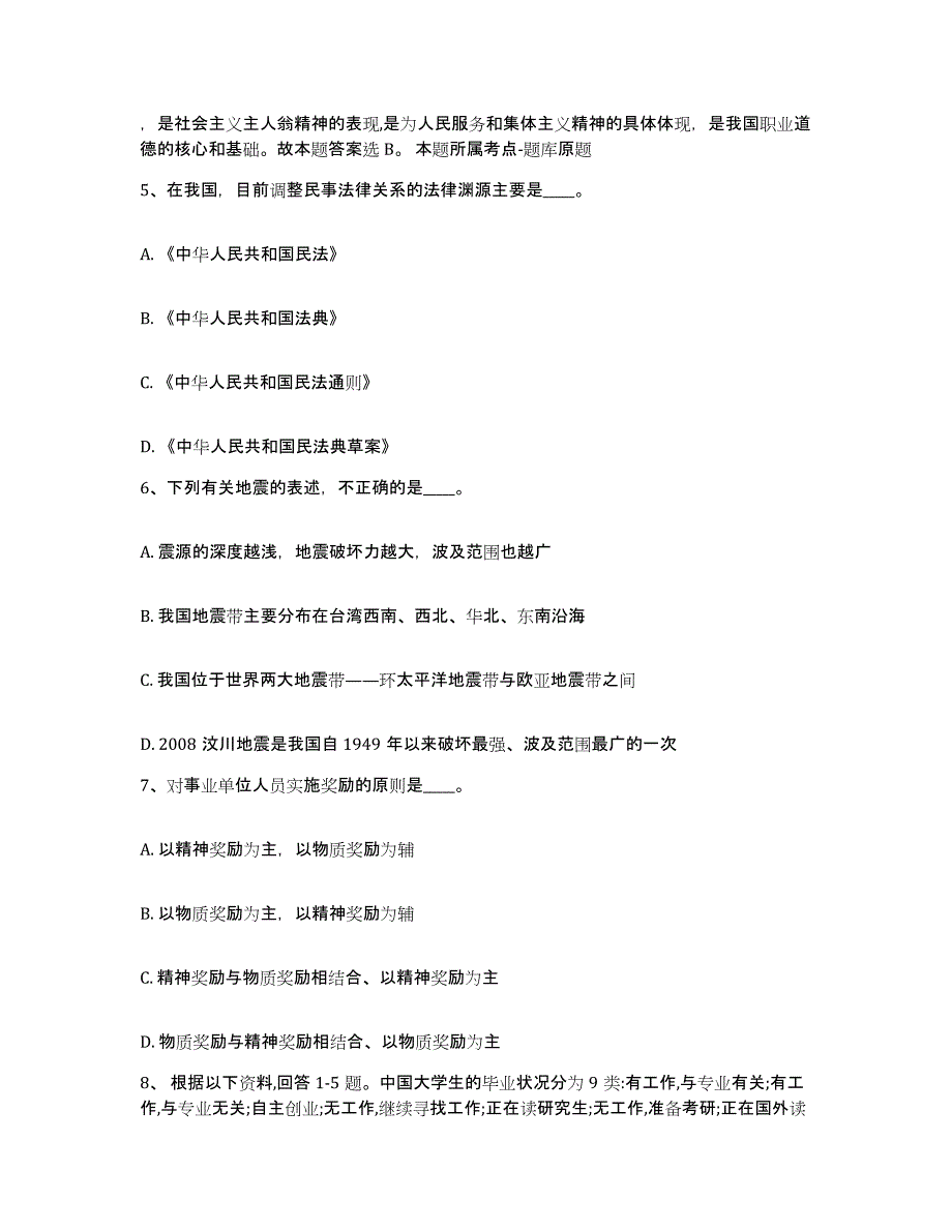 备考2025辽宁省辽阳市太子河区网格员招聘真题附答案_第3页