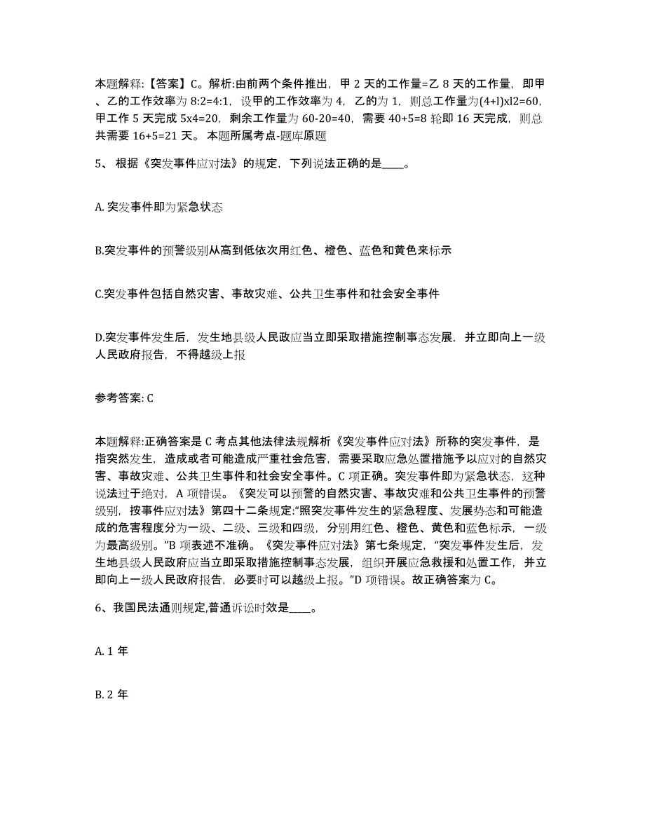 备考2025湖北省宜昌市点军区网格员招聘过关检测试卷B卷附答案_第3页