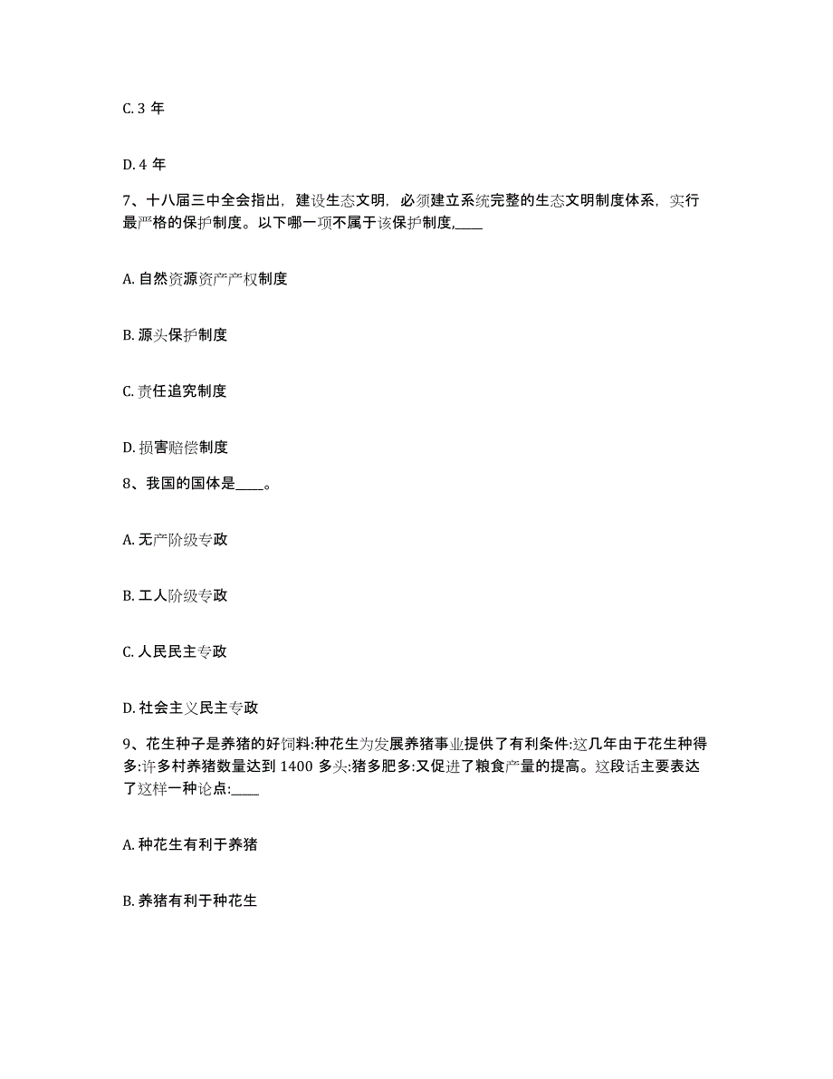 备考2025湖北省宜昌市点军区网格员招聘过关检测试卷B卷附答案_第4页