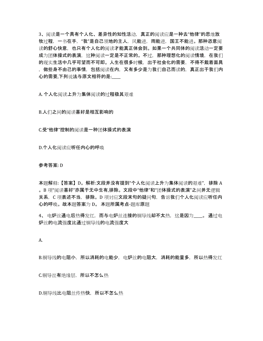 备考2025黑龙江省鸡西市城子河区网格员招聘真题练习试卷B卷附答案_第2页