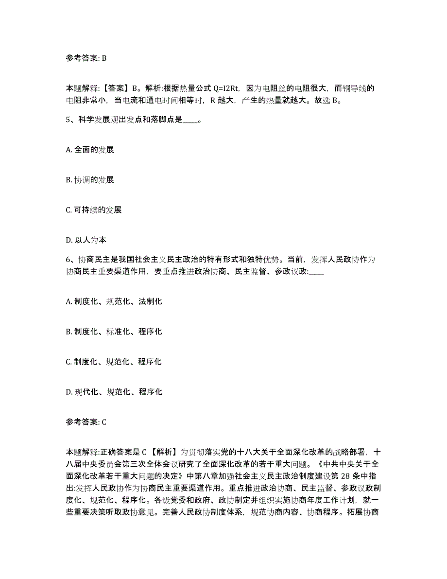 备考2025黑龙江省鸡西市城子河区网格员招聘真题练习试卷B卷附答案_第3页