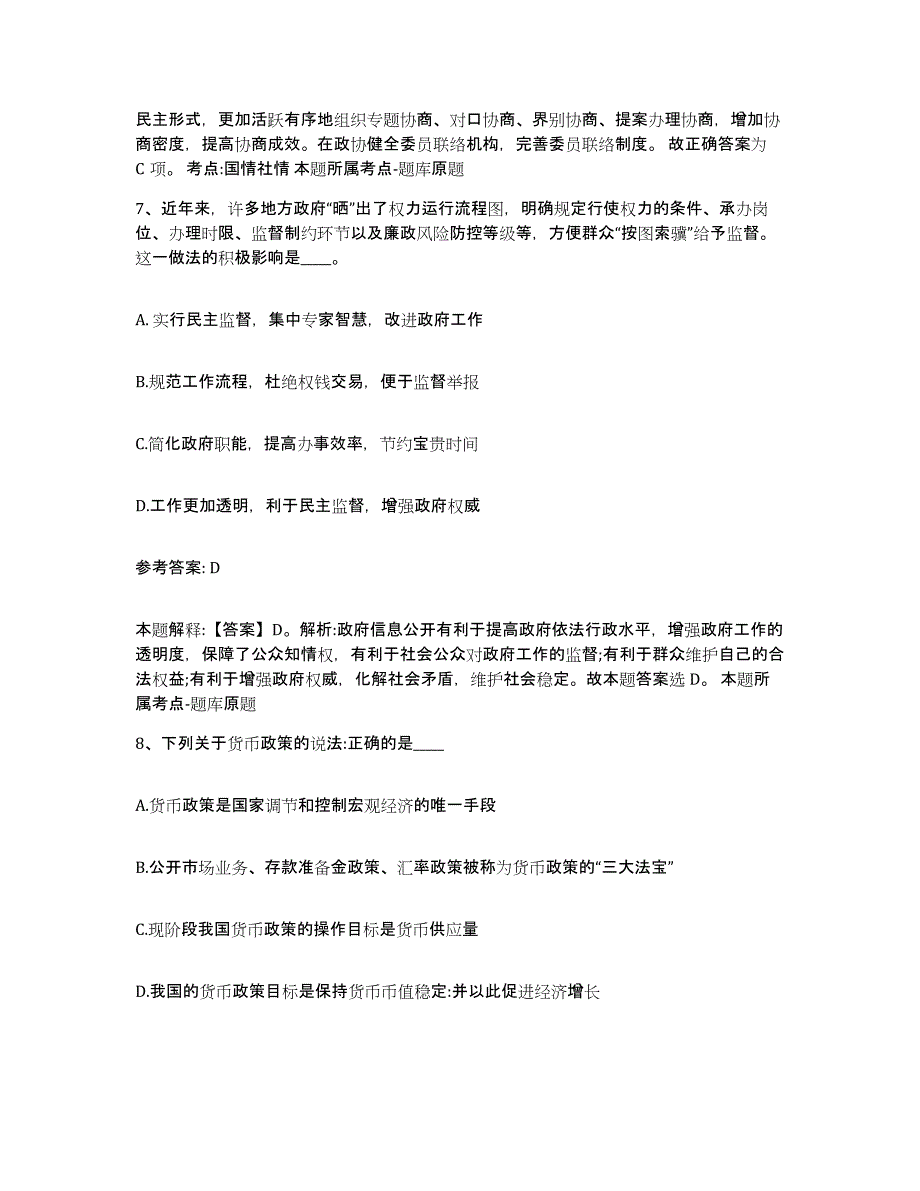 备考2025黑龙江省鸡西市城子河区网格员招聘真题练习试卷B卷附答案_第4页