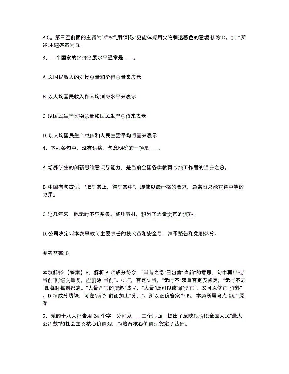 备考2025湖南省湘西土家族苗族自治州泸溪县网格员招聘题库与答案_第2页