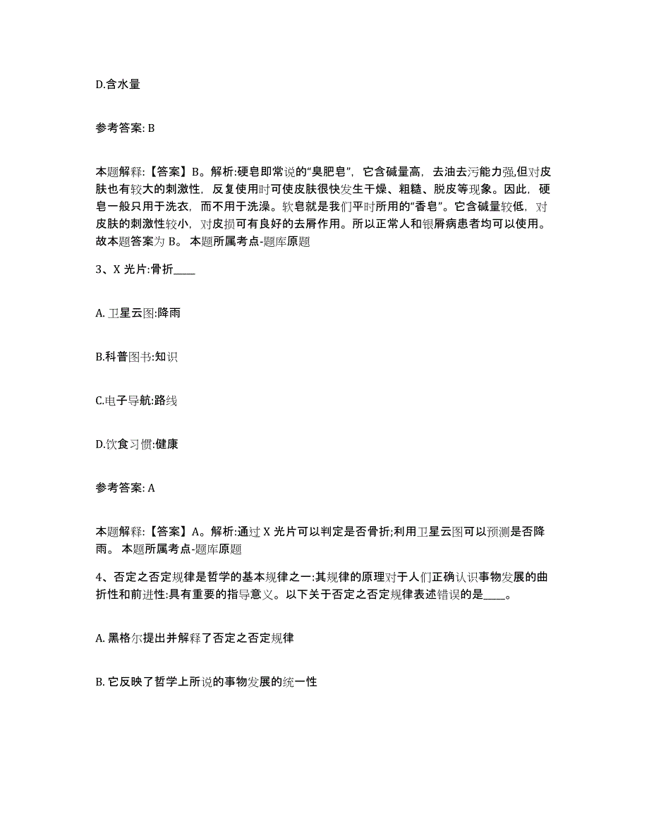 备考2025湖南省永州市东安县网格员招聘题库附答案（典型题）_第2页