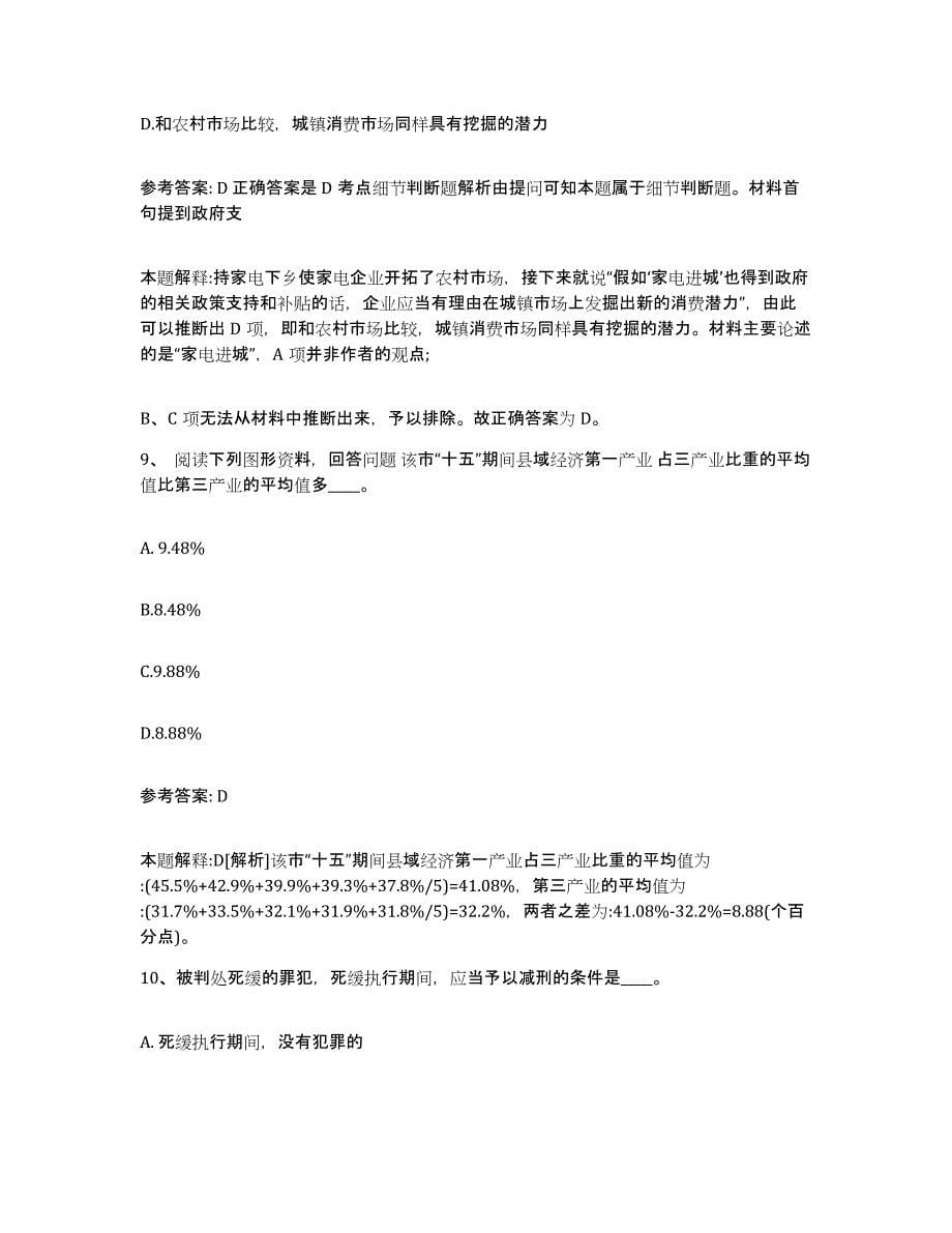 备考2025湖南省永州市东安县网格员招聘题库附答案（典型题）_第5页