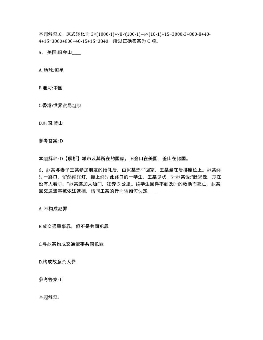 备考2025黑龙江省大庆市红岗区网格员招聘通关提分题库及完整答案_第3页