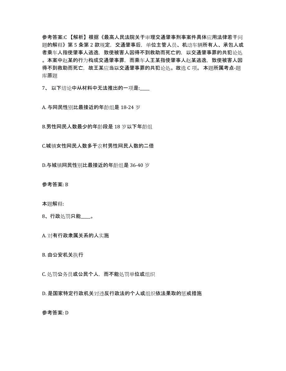 备考2025黑龙江省大庆市红岗区网格员招聘通关提分题库及完整答案_第4页