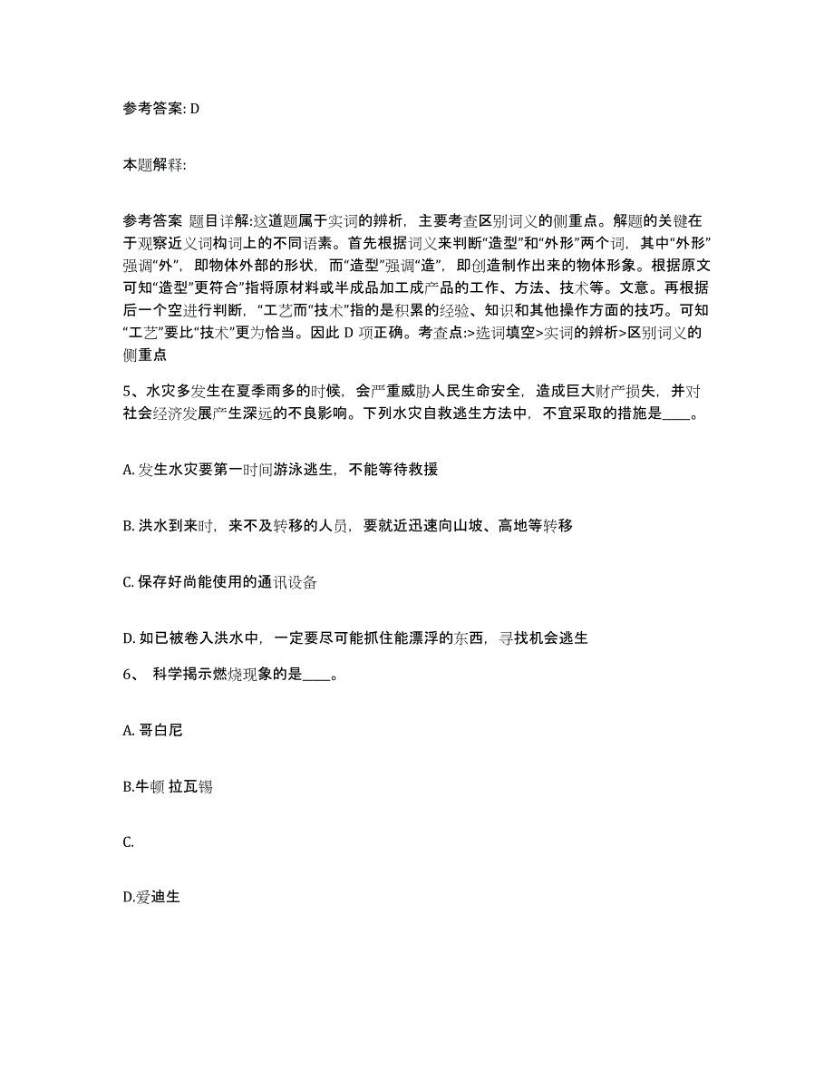 备考2025湖北省武汉市江汉区网格员招聘通关题库(附答案)_第3页