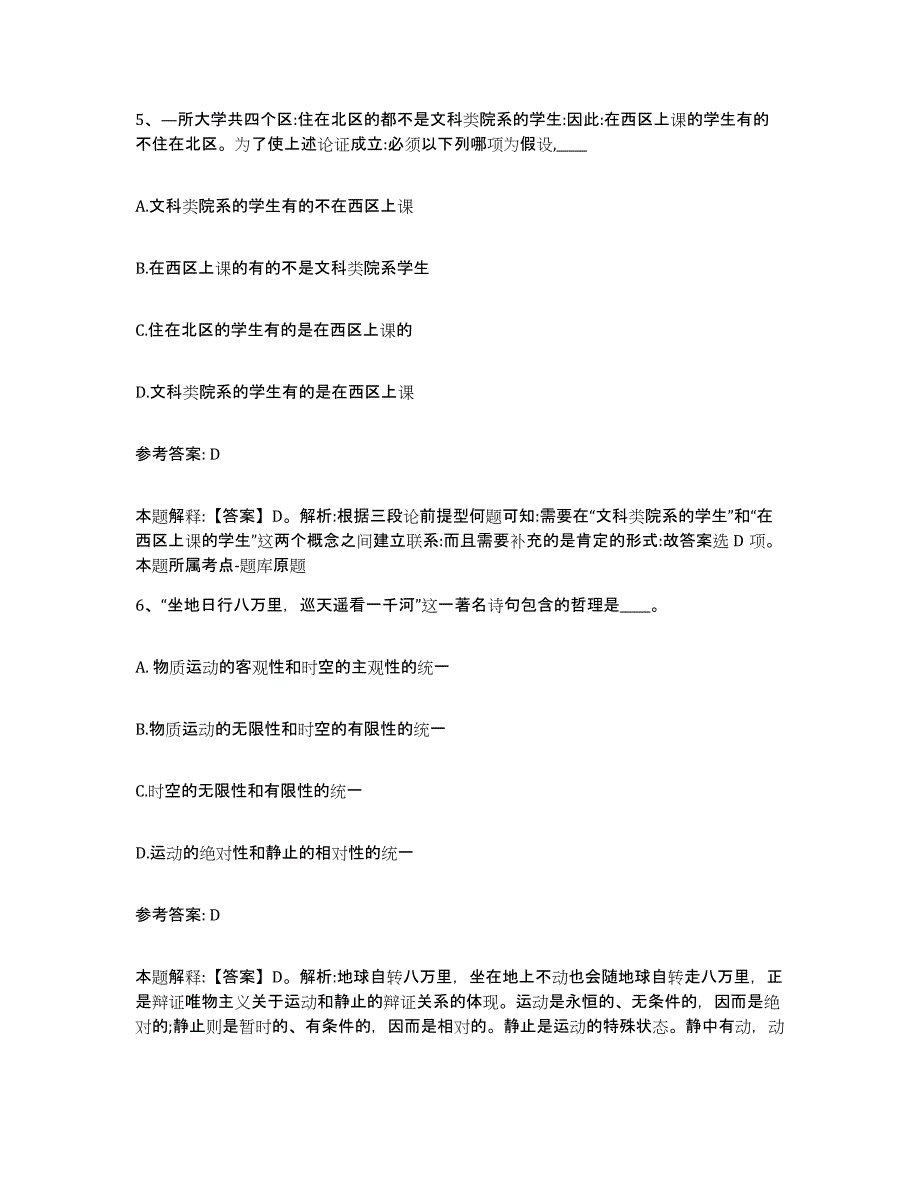 备考2025陕西省咸阳市兴平市网格员招聘题库综合试卷A卷附答案_第3页