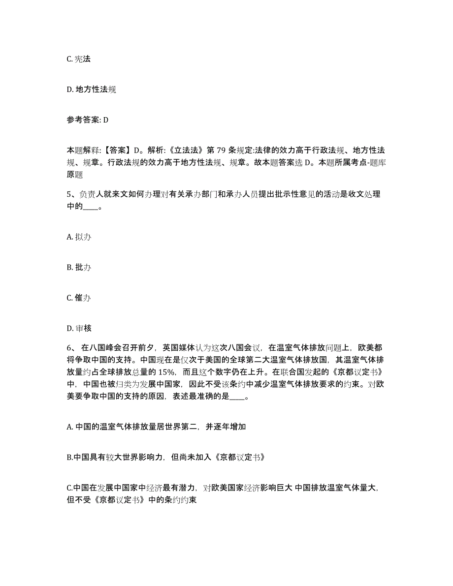 备考2025辽宁省阜新市太平区网格员招聘题库与答案_第3页