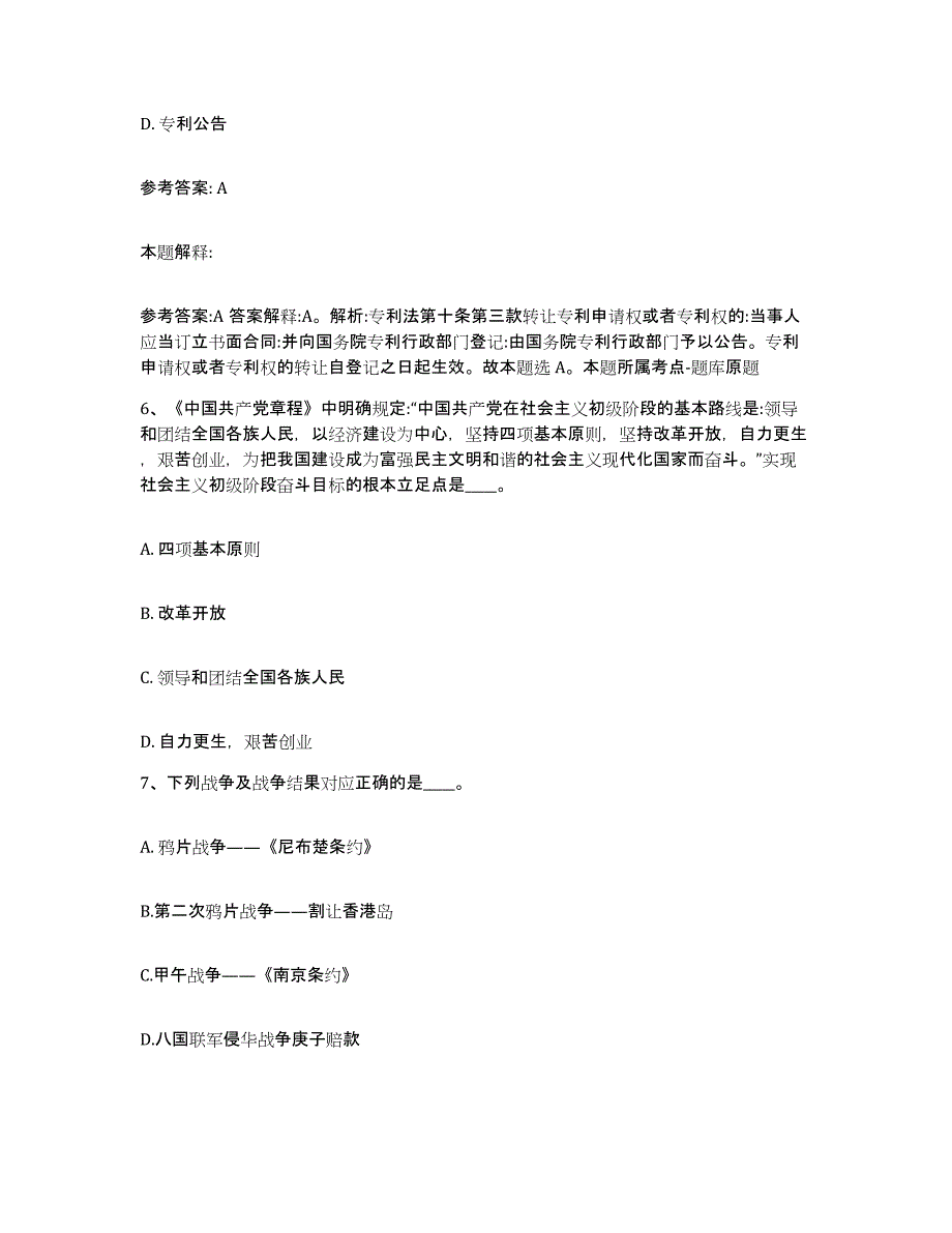 备考2025黑龙江省绥化市青冈县网格员招聘真题练习试卷B卷附答案_第3页