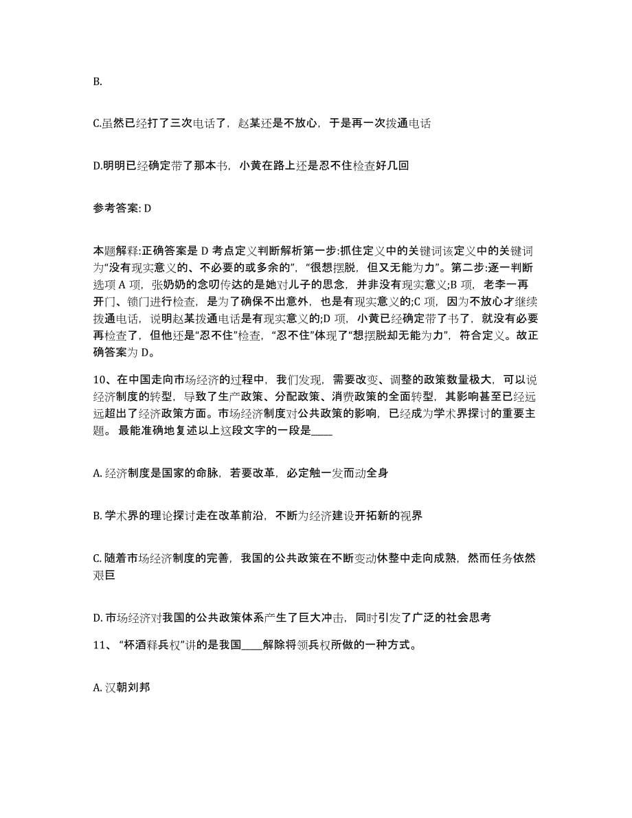 备考2025黑龙江省绥化市青冈县网格员招聘真题练习试卷B卷附答案_第5页