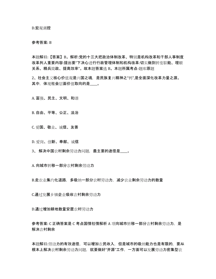 备考2025贵州省黔南布依族苗族自治州惠水县网格员招聘基础试题库和答案要点_第2页