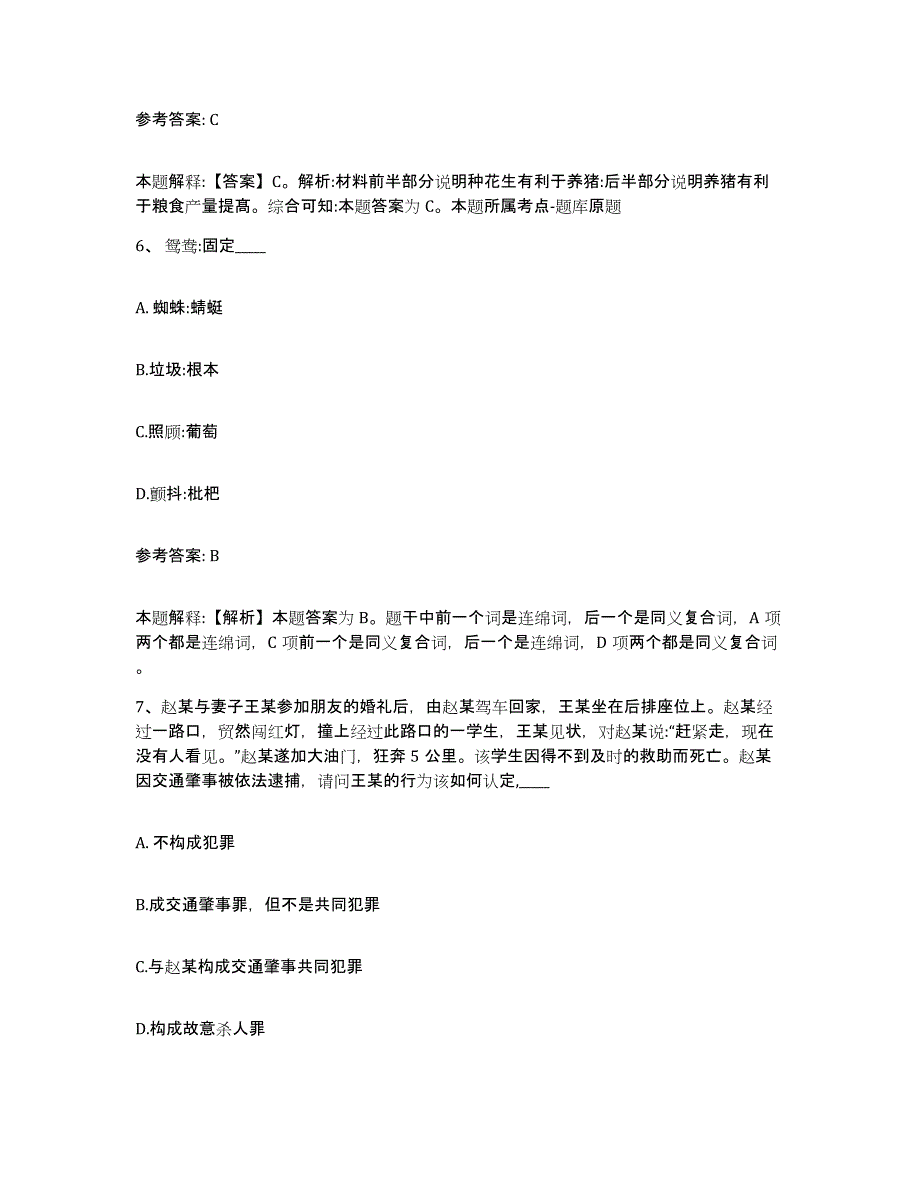 备考2025贵州省黔南布依族苗族自治州惠水县网格员招聘基础试题库和答案要点_第4页