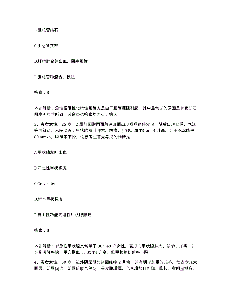 备考2025广东省龙川县中医院合同制护理人员招聘高分通关题库A4可打印版_第2页