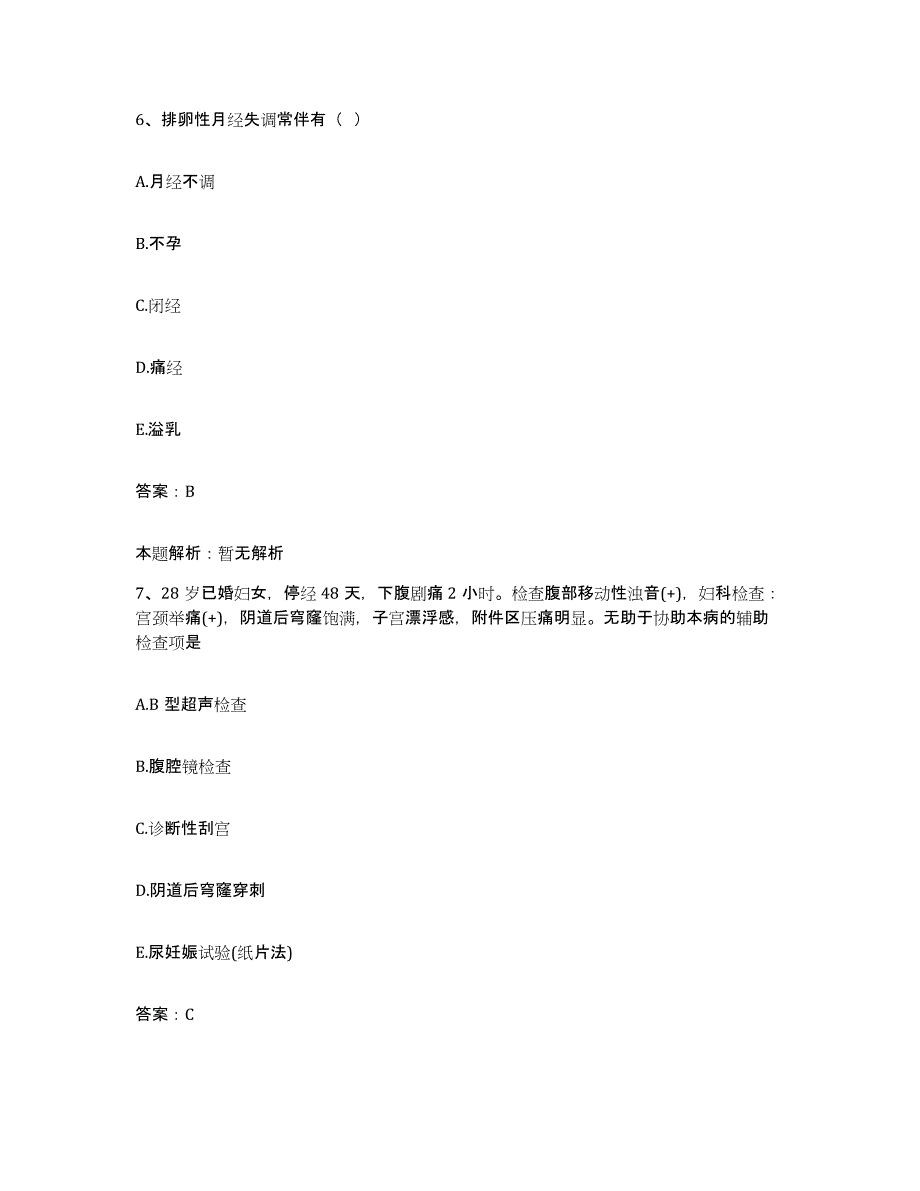 备考2025广东省龙川县中医院合同制护理人员招聘高分通关题库A4可打印版_第4页